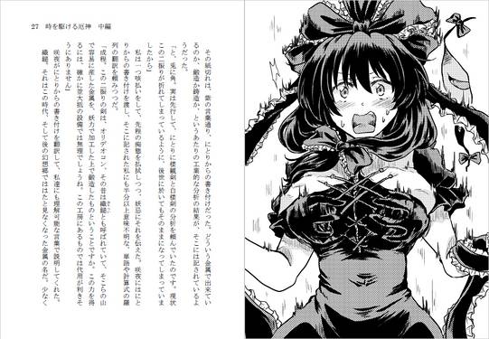 時を駆ける厄神 中編预览图1.jpg