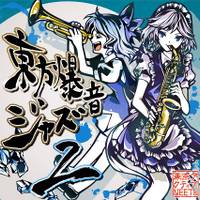 東方爆音ジャズ２ Rebuild