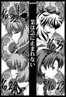 業(カルマ)は急に止まれない