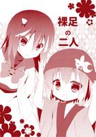 裸足の二人