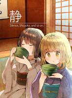 静-Silence, Shizuoka, and so on.