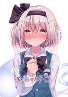 魂魄妖夢の恋