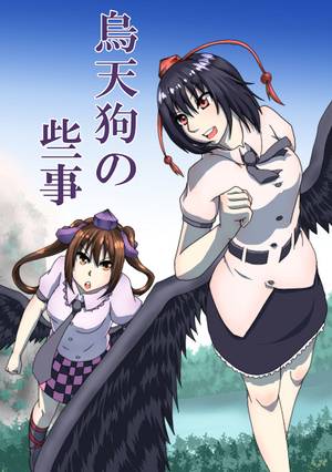 鳥天狗の些事封面.jpg