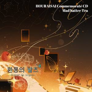 환몽의 왈츠~Valzer da sogno封面.jpg