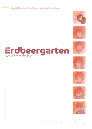 Erdbeergarten封面.png