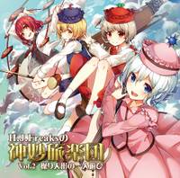 H.J.Freaksの神妙旅楽団 Vol.2 操り人形の一人遊び