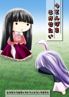 うどんげをさかせたい