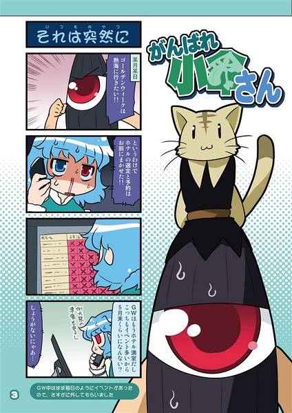 文件:がんばれ小傘さんVol.53 熱海家族旅行編·iPad導入編预览图1.jpg