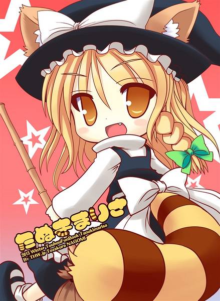 文件:たぬきまりさ封面.jpg