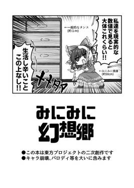 みにみに幻想郷Vol.1预览图1.jpg