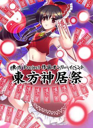 东方神居祭1插画.jpg