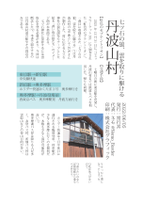 丹波山村巡礼ペーパー