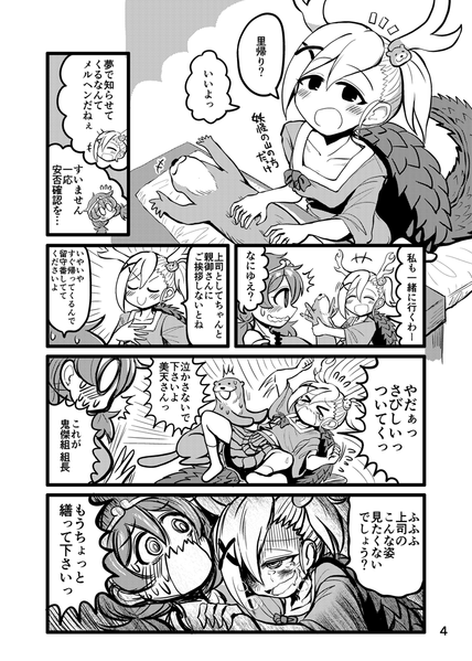文件:今なら里帰りに上司がついてくる！！预览图2.png