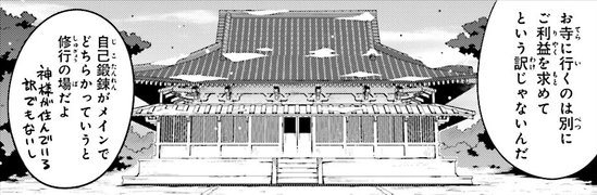 命莲寺房屋（三月精O12话11）