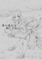 夢の残火は斯くの如くに Preview