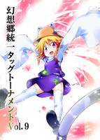 幻想郷統一タッグトーナメント 9
