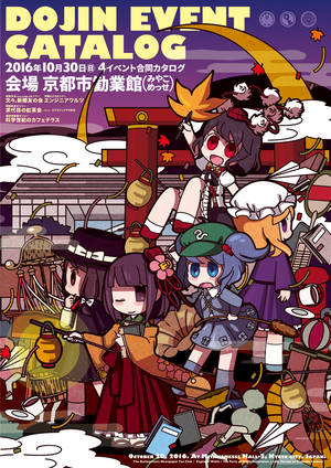文求秘封河城合同展会目录2016.png