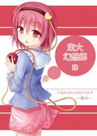 東大幻想郷 肆 宴号