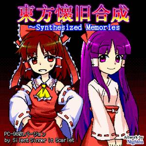 東方懐旧合成 ～ Synthesized Memories封面.jpg