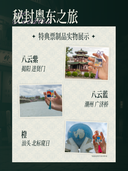 文件:潮汕THO03 制品展示2.png