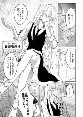 霧雨魔理沙とたのしいととのいせいかつ预览图1.png
