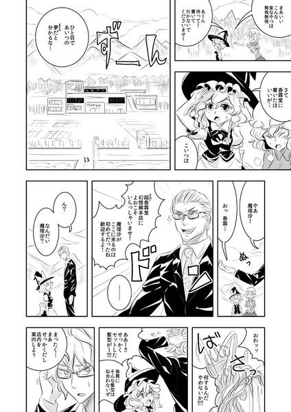 文件:香霖の夢の中の魔理沙の预览图6.jpg