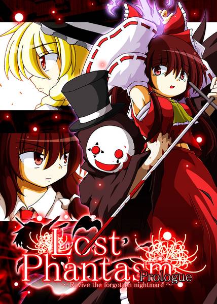 文件:LostPhantasm Prologue封面.jpg