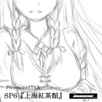 Presence∝fTVA SP6 『上海紅茶館』