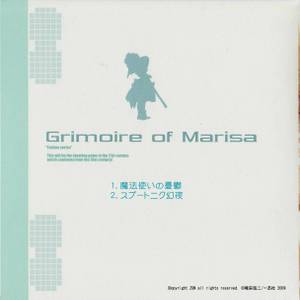 The Grimoire of Marisa（CD）cover2.jpg