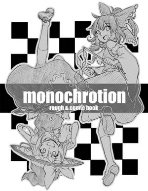 monochrotion封面.jpg