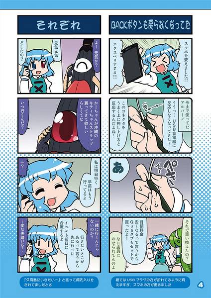 文件:がんばれ小傘さんVol.37 SDF沖繩旅行編预览图2.jpg