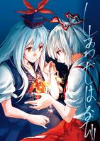 しあわせはなび