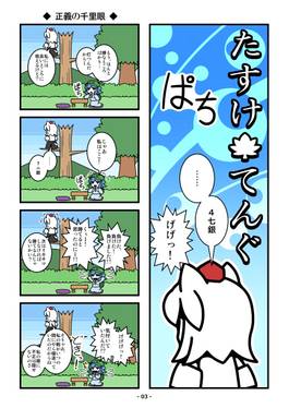 たすけ・てんぐ预览图1.jpg