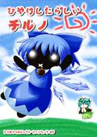 ひやけしたらしいチルノ