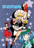 まりさがんばる！