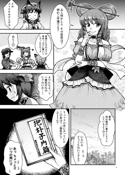 文件:八雲家では日常茶飯事です。vol.5预览图5.jpg