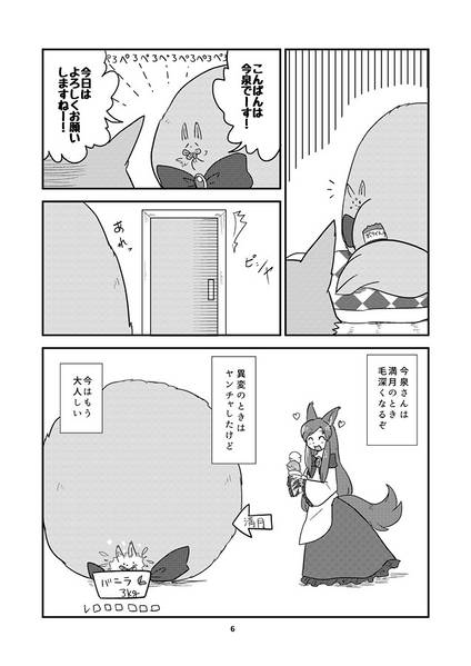 文件:大人向けだよMAX今泉预览图4.jpg
