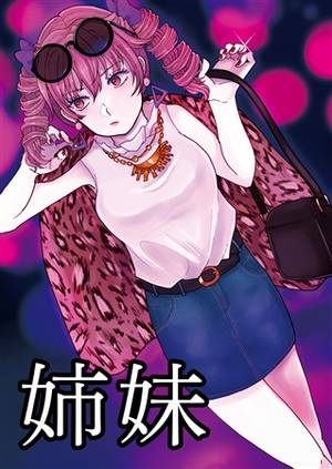姉妹封面.jpg