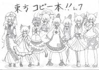 東方コピー本!!Lv.7