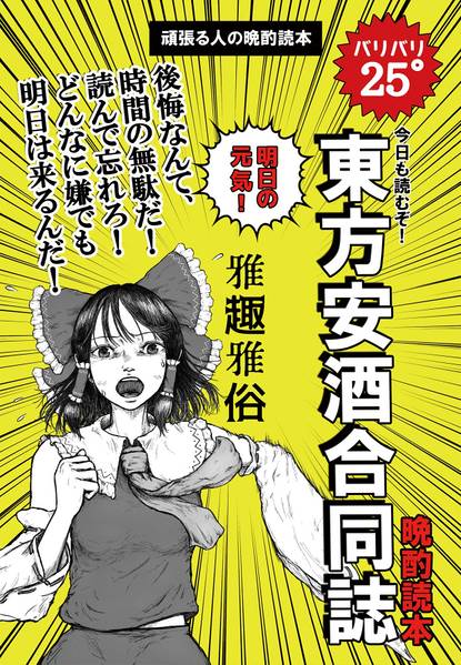 文件:東方安酒合同誌封面.jpg