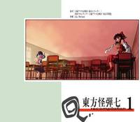 東方怪弾七 recompilation 1