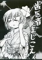 歯医者まじこえぇ