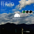 茜音色ボックスVol.2 特典CD 封面图片