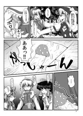 魔理沙と不思議なキノコ预览图3.jpg